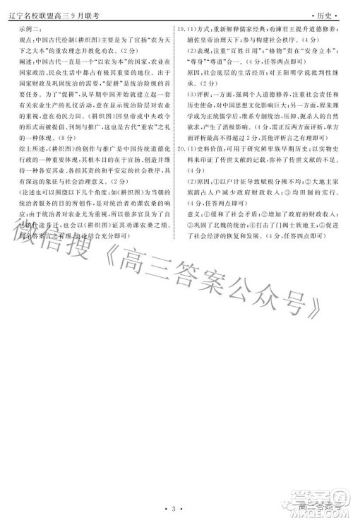 辽宁省名校联盟2022年高三9月份联合考试历史试题及答案 辽宁省名校联盟2022年高三9月份联合考试历史试题及答案