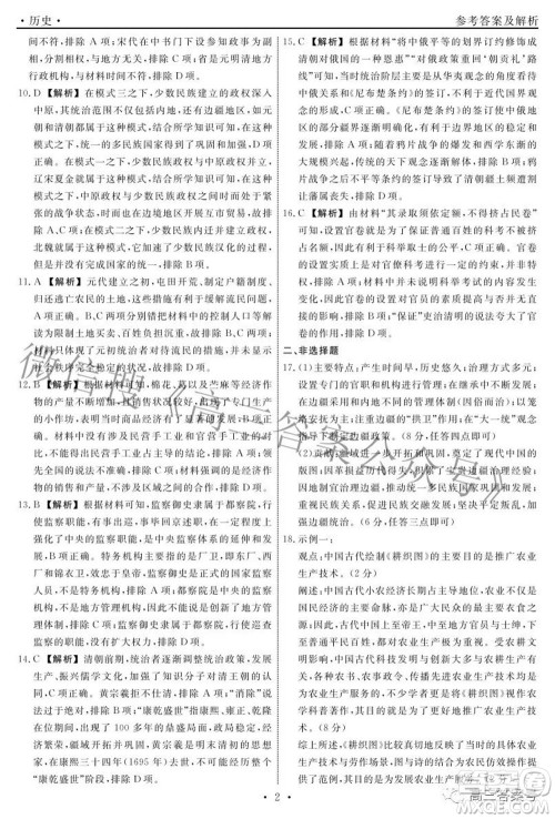 辽宁省名校联盟2022年高三9月份联合考试历史试题及答案 辽宁省名校联盟2022年高三9月份联合考试历史试题及答案