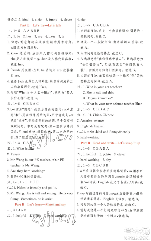 江苏人民出版社2022秋季实验班提优训练五年级上册英语人教版参考答案 江苏人民出版社2022秋季实验班提优训练五年级上册英语人教版参考答案