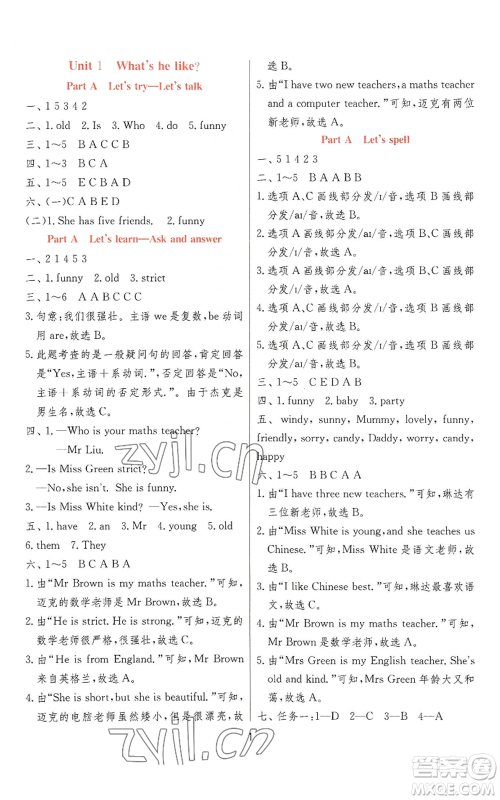 江苏人民出版社2022秋季实验班提优训练五年级上册英语人教版参考答案 江苏人民出版社2022秋季实验班提优训练五年级上册英语人教版参考答案