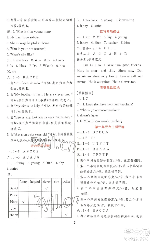 江苏人民出版社2022秋季实验班提优训练五年级上册英语人教版参考答案 江苏人民出版社2022秋季实验班提优训练五年级上册英语人教版参考答案