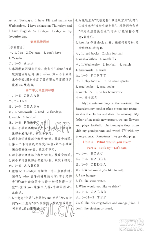 江苏人民出版社2022秋季实验班提优训练五年级上册英语人教版参考答案 江苏人民出版社2022秋季实验班提优训练五年级上册英语人教版参考答案