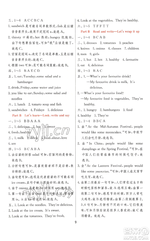 江苏人民出版社2022秋季实验班提优训练五年级上册英语人教版参考答案