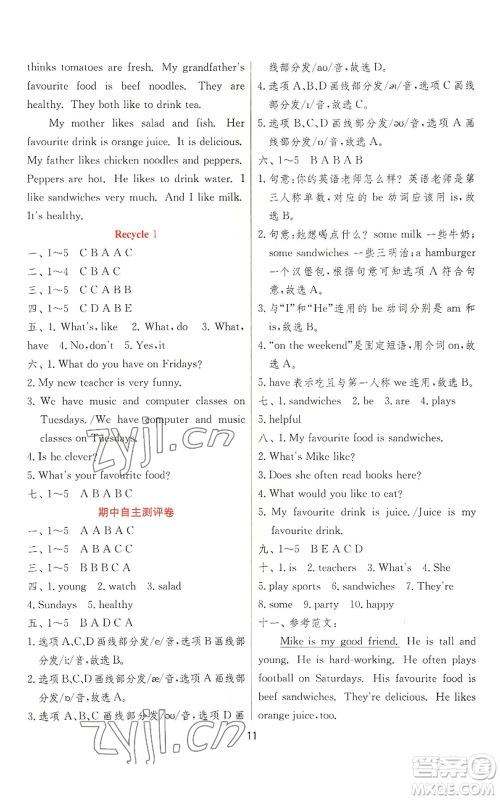江苏人民出版社2022秋季实验班提优训练五年级上册英语人教版参考答案