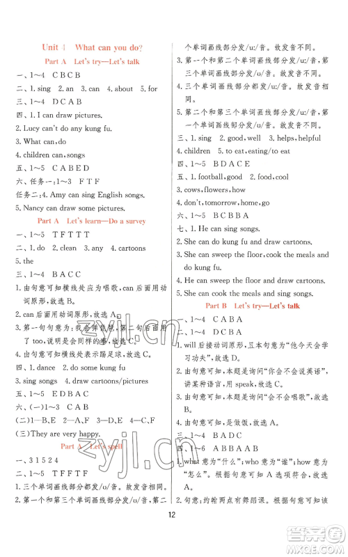 江苏人民出版社2022秋季实验班提优训练五年级上册英语人教版参考答案 江苏人民出版社2022秋季实验班提优训练五年级上册英语人教版参考答案