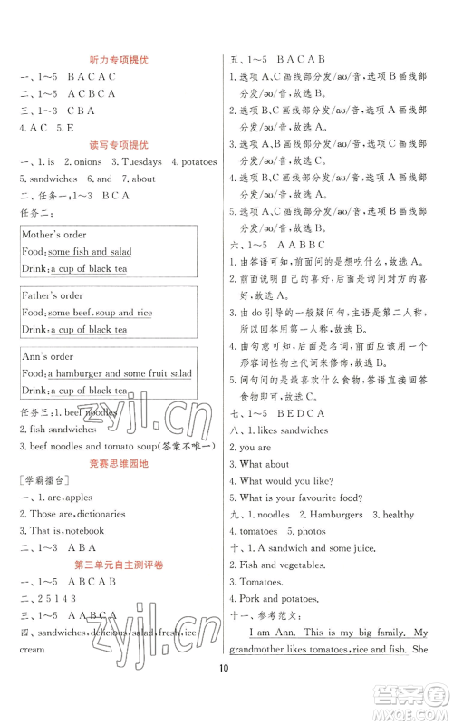 江苏人民出版社2022秋季实验班提优训练五年级上册英语人教版参考答案