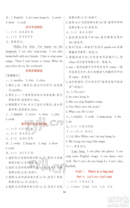 江苏人民出版社2022秋季实验班提优训练五年级上册英语人教版参考答案