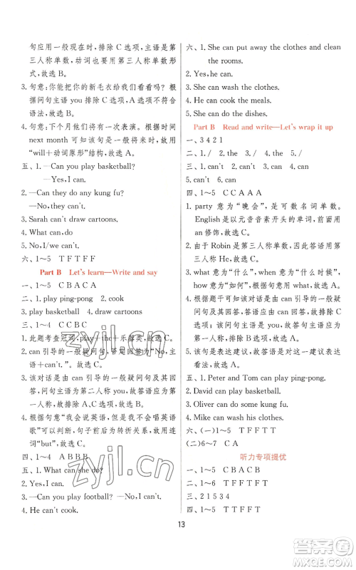 江苏人民出版社2022秋季实验班提优训练五年级上册英语人教版参考答案 江苏人民出版社2022秋季实验班提优训练五年级上册英语人教版参考答案