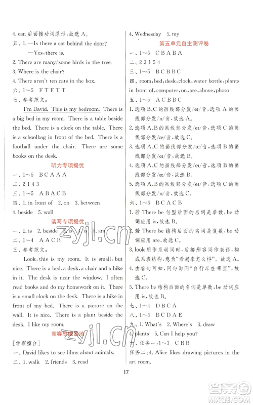 江苏人民出版社2022秋季实验班提优训练五年级上册英语人教版参考答案 江苏人民出版社2022秋季实验班提优训练五年级上册英语人教版参考答案