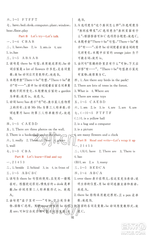 江苏人民出版社2022秋季实验班提优训练五年级上册英语人教版参考答案 江苏人民出版社2022秋季实验班提优训练五年级上册英语人教版参考答案