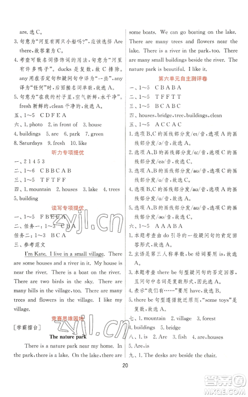江苏人民出版社2022秋季实验班提优训练五年级上册英语人教版参考答案