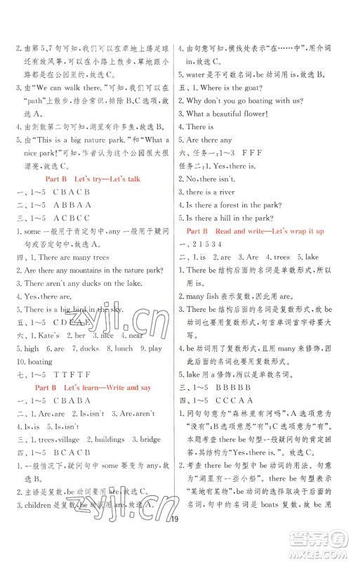 江苏人民出版社2022秋季实验班提优训练五年级上册英语人教版参考答案 江苏人民出版社2022秋季实验班提优训练五年级上册英语人教版参考答案