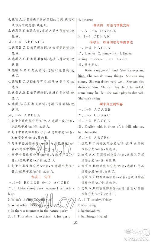 江苏人民出版社2022秋季实验班提优训练五年级上册英语人教版参考答案