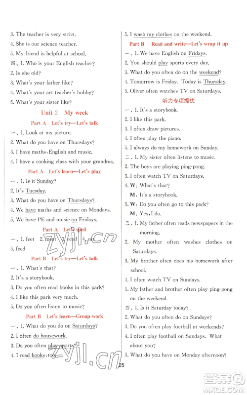 江苏人民出版社2022秋季实验班提优训练五年级上册英语人教版参考答案