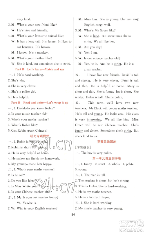 江苏人民出版社2022秋季实验班提优训练五年级上册英语人教版参考答案 江苏人民出版社2022秋季实验班提优训练五年级上册英语人教版参考答案