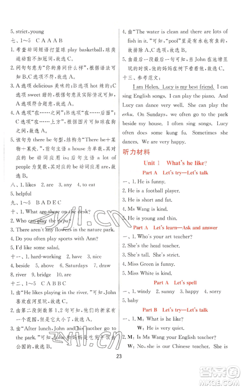 江苏人民出版社2022秋季实验班提优训练五年级上册英语人教版参考答案 江苏人民出版社2022秋季实验班提优训练五年级上册英语人教版参考答案