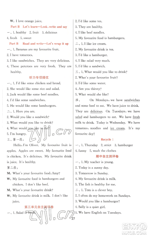 江苏人民出版社2022秋季实验班提优训练五年级上册英语人教版参考答案 江苏人民出版社2022秋季实验班提优训练五年级上册英语人教版参考答案