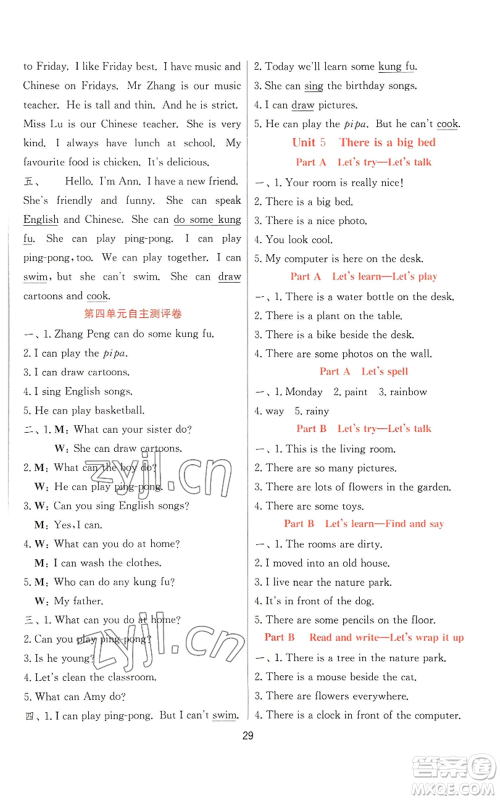 江苏人民出版社2022秋季实验班提优训练五年级上册英语人教版参考答案 江苏人民出版社2022秋季实验班提优训练五年级上册英语人教版参考答案