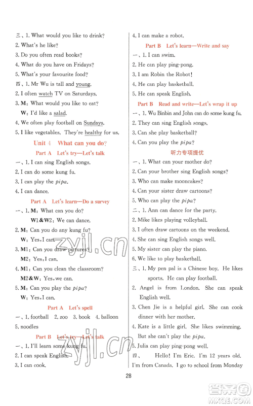 江苏人民出版社2022秋季实验班提优训练五年级上册英语人教版参考答案 江苏人民出版社2022秋季实验班提优训练五年级上册英语人教版参考答案