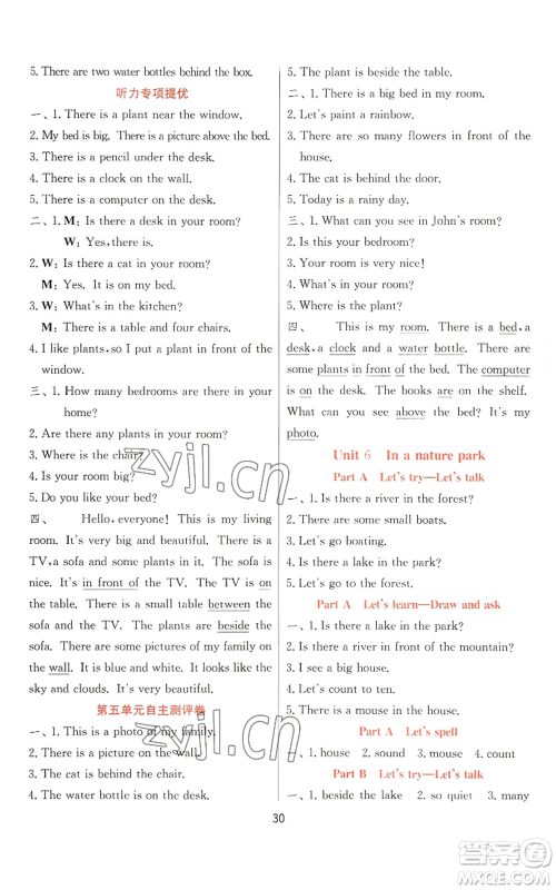 江苏人民出版社2022秋季实验班提优训练五年级上册英语人教版参考答案 江苏人民出版社2022秋季实验班提优训练五年级上册英语人教版参考答案