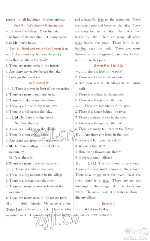 江苏人民出版社2022秋季实验班提优训练五年级上册英语人教版参考答案 江苏人民出版社2022秋季实验班提优训练五年级上册英语人教版参考答案