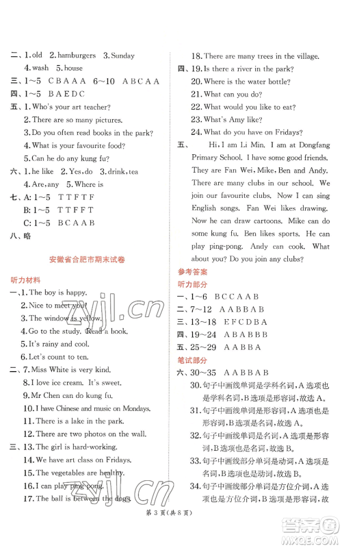 江苏人民出版社2022秋季实验班提优训练五年级上册英语人教版参考答案 江苏人民出版社2022秋季实验班提优训练五年级上册英语人教版参考答案