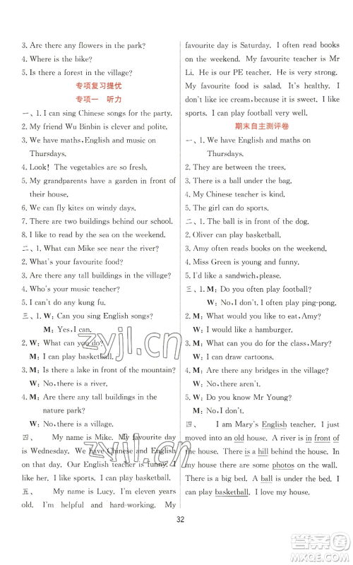 江苏人民出版社2022秋季实验班提优训练五年级上册英语人教版参考答案 江苏人民出版社2022秋季实验班提优训练五年级上册英语人教版参考答案