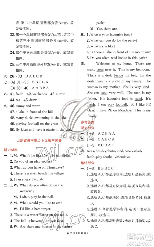 江苏人民出版社2022秋季实验班提优训练五年级上册英语人教版参考答案 江苏人民出版社2022秋季实验班提优训练五年级上册英语人教版参考答案