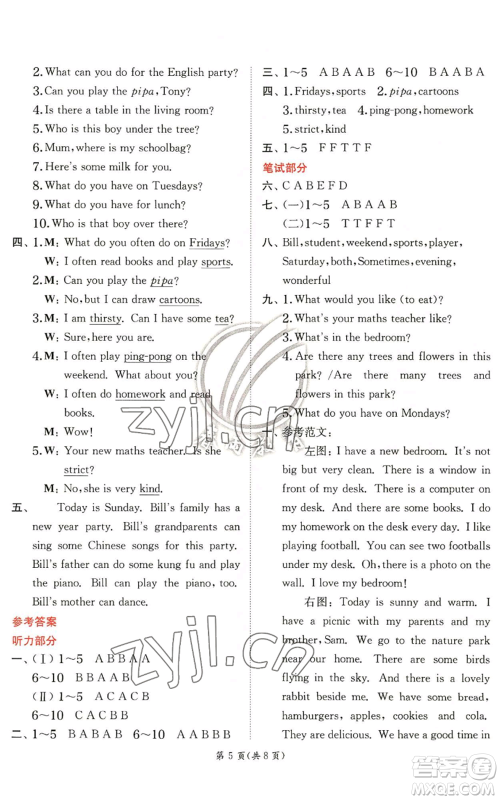 江苏人民出版社2022秋季实验班提优训练五年级上册英语人教版参考答案 江苏人民出版社2022秋季实验班提优训练五年级上册英语人教版参考答案