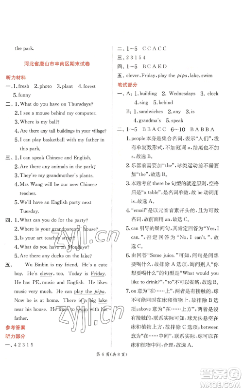 江苏人民出版社2022秋季实验班提优训练五年级上册英语人教版参考答案 江苏人民出版社2022秋季实验班提优训练五年级上册英语人教版参考答案