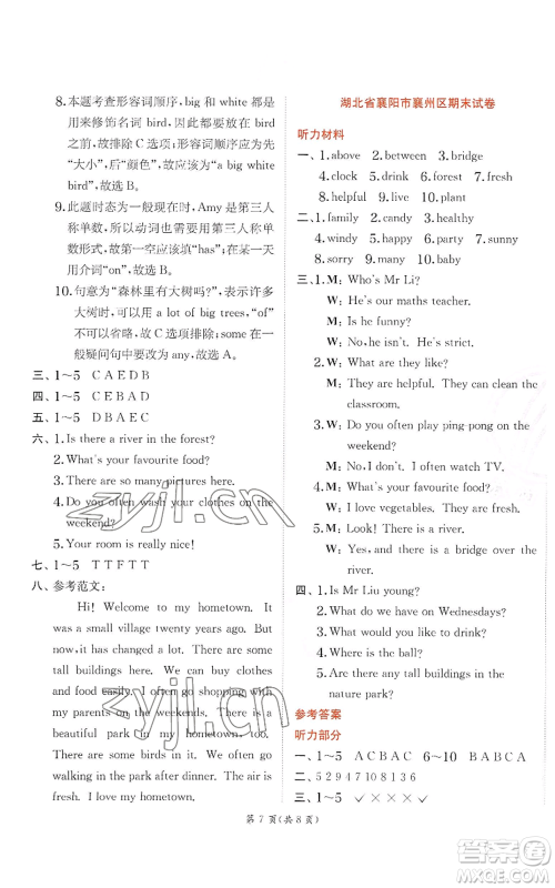 江苏人民出版社2022秋季实验班提优训练五年级上册英语人教版参考答案 江苏人民出版社2022秋季实验班提优训练五年级上册英语人教版参考答案