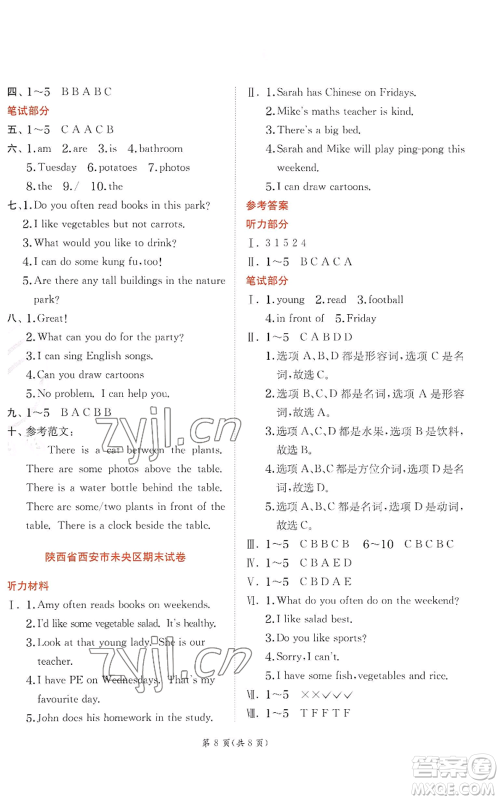 江苏人民出版社2022秋季实验班提优训练五年级上册英语人教版参考答案 江苏人民出版社2022秋季实验班提优训练五年级上册英语人教版参考答案