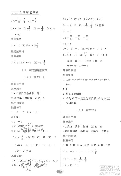 黑龙江教育出版社2022资源与评价七年级数学上册人教版答案 黑龙江教育出版社2022资源与评价七年级数学上册人教版答案