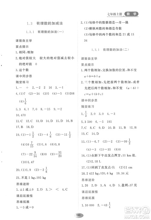 黑龙江教育出版社2022资源与评价七年级数学上册人教版答案
