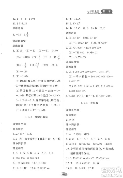 黑龙江教育出版社2022资源与评价七年级数学上册人教版答案 黑龙江教育出版社2022资源与评价七年级数学上册人教版答案