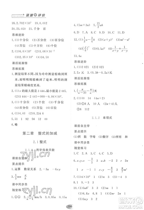 黑龙江教育出版社2022资源与评价七年级数学上册人教版答案 黑龙江教育出版社2022资源与评价七年级数学上册人教版答案