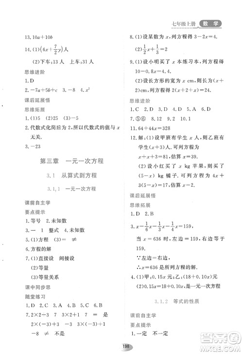 黑龙江教育出版社2022资源与评价七年级数学上册人教版答案 黑龙江教育出版社2022资源与评价七年级数学上册人教版答案