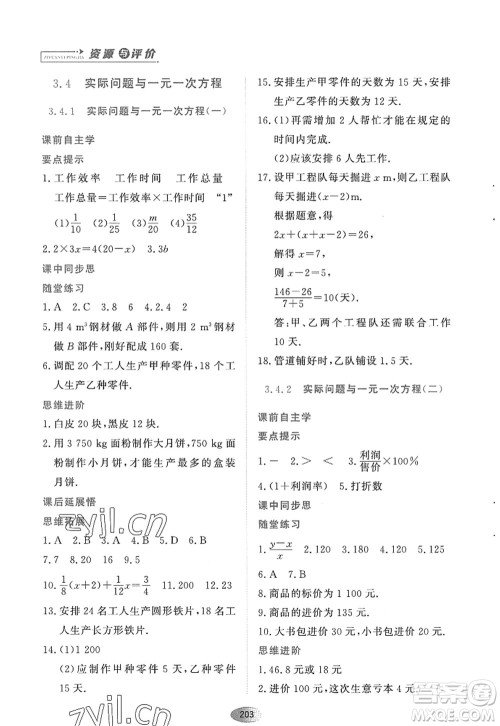 黑龙江教育出版社2022资源与评价七年级数学上册人教版答案