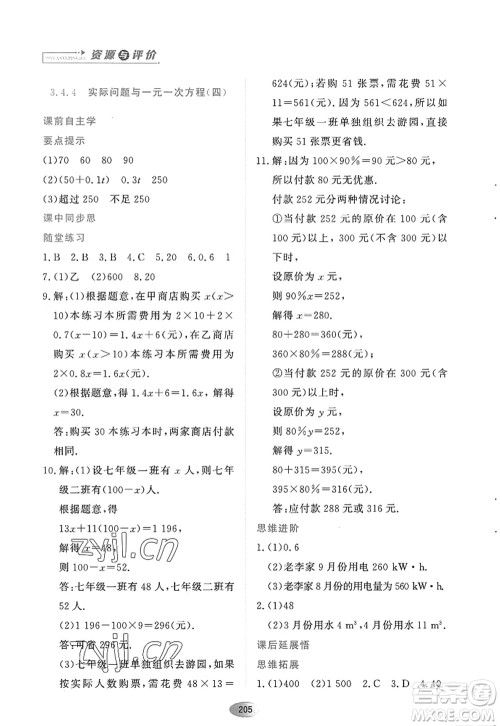 黑龙江教育出版社2022资源与评价七年级数学上册人教版答案 黑龙江教育出版社2022资源与评价七年级数学上册人教版答案