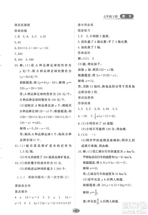 黑龙江教育出版社2022资源与评价七年级数学上册人教版答案 黑龙江教育出版社2022资源与评价七年级数学上册人教版答案