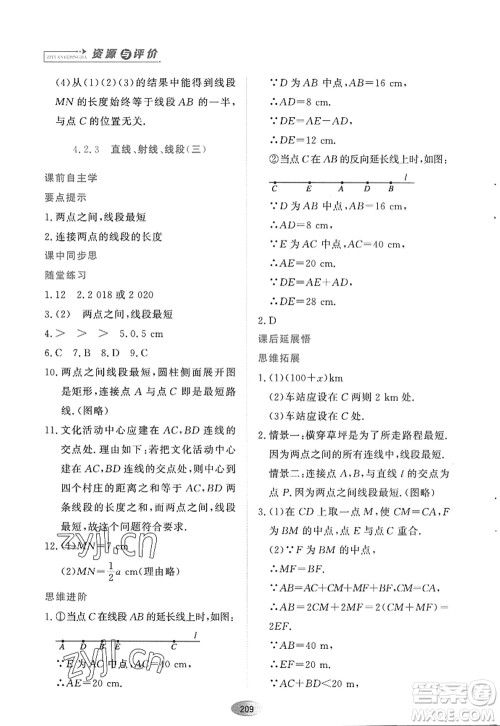 黑龙江教育出版社2022资源与评价七年级数学上册人教版答案 黑龙江教育出版社2022资源与评价七年级数学上册人教版答案