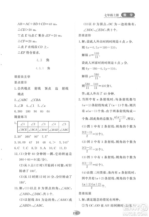 黑龙江教育出版社2022资源与评价七年级数学上册人教版答案 黑龙江教育出版社2022资源与评价七年级数学上册人教版答案