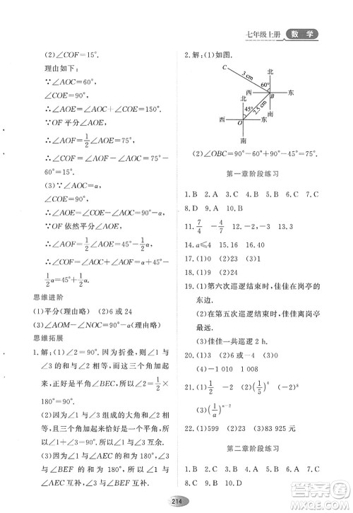 黑龙江教育出版社2022资源与评价七年级数学上册人教版答案