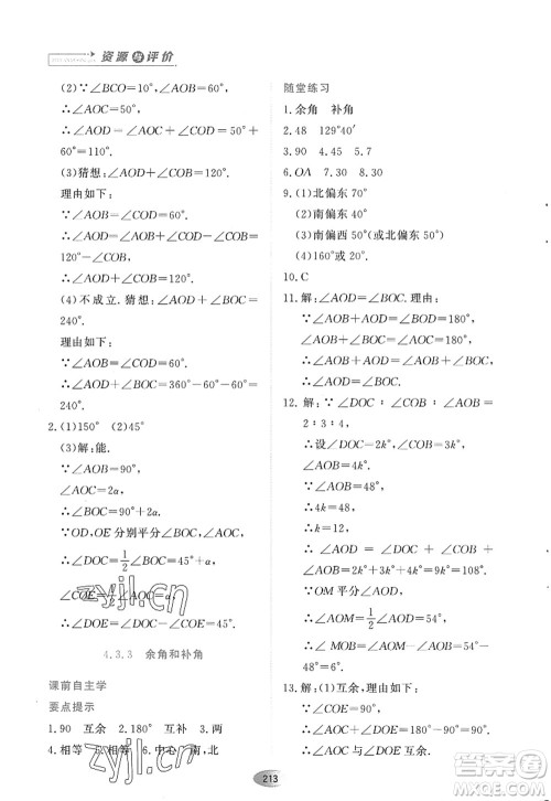 黑龙江教育出版社2022资源与评价七年级数学上册人教版答案 黑龙江教育出版社2022资源与评价七年级数学上册人教版答案