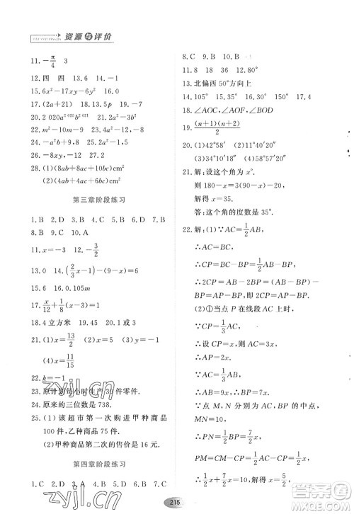 黑龙江教育出版社2022资源与评价七年级数学上册人教版答案 黑龙江教育出版社2022资源与评价七年级数学上册人教版答案