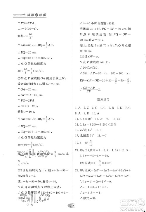 黑龙江教育出版社2022资源与评价七年级数学上册人教版答案 黑龙江教育出版社2022资源与评价七年级数学上册人教版答案