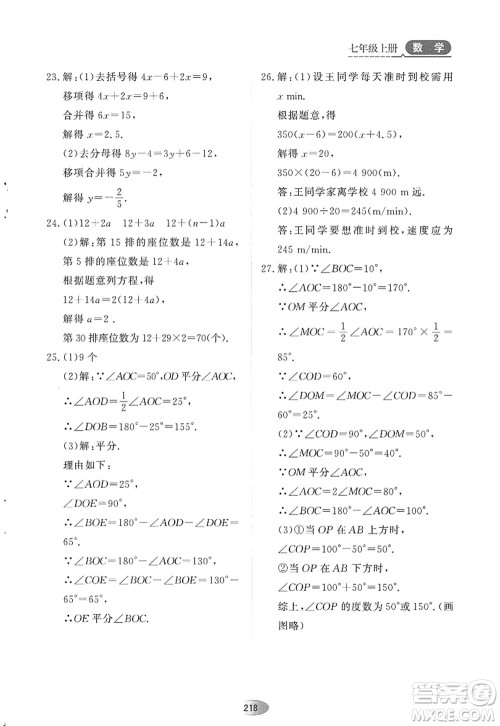 黑龙江教育出版社2022资源与评价七年级数学上册人教版答案 黑龙江教育出版社2022资源与评价七年级数学上册人教版答案
