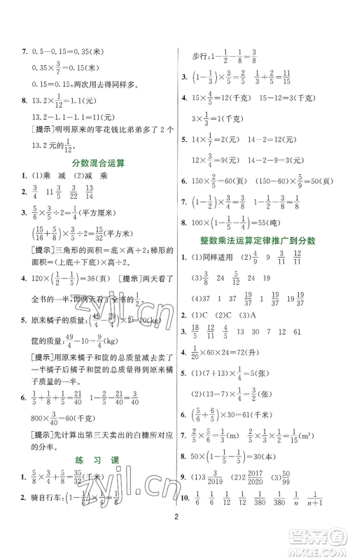 江苏人民出版社2022秋季实验班提优训练六年级上册数学人教版参考答案