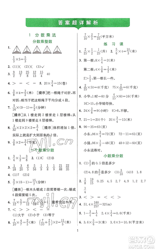 江苏人民出版社2022秋季实验班提优训练六年级上册数学人教版参考答案