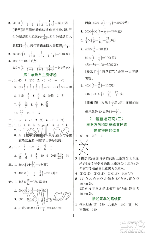 江苏人民出版社2022秋季实验班提优训练六年级上册数学人教版参考答案